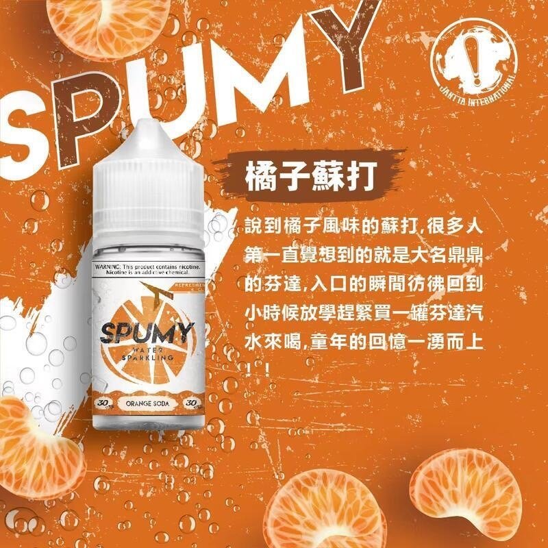 SPUMY 蘇打 30ml 煙油 夏季最強口糧 30mg 尼古丁鹽順喉不膩口 還原現開汽水爽度小煙玩家推坑首選 台灣現貨:圖片 9