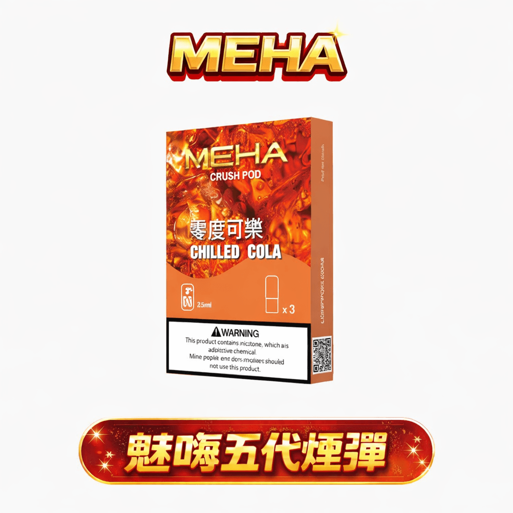 MEHA 魅嗨五代煙彈 2.5ml 穩定出霧效能 三顆裝抽更久 陶瓷芯不漏油 口感超順滑 陶瓷發熱結構 通用四、五、六代主機 台灣現貨