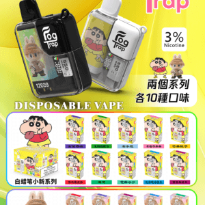 Fog Trap 12000 LABUBU & 蠟筆小新跨界新作 雙模式動力切換 850mAh高效續航 8.5ml油電量一目了然 台灣現貨【買10送1】