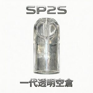 SP2S 一代通用透明空倉 長效耐燒陶瓷霧化技術 防漏再升級耐抽不燒焦 CP 值天花板 台灣現貨
